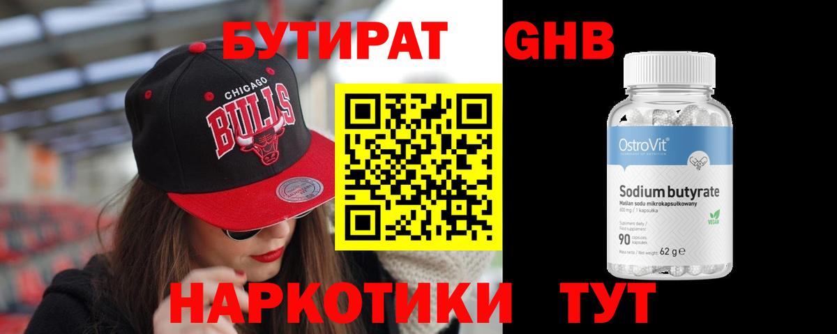 Урай  Бутират BDO  Вход с VPN 