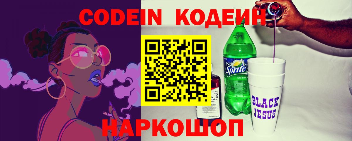 Урай  Кодеин Purple Drank  Вход с VPN  Codein напиток Lean (лин) 