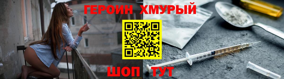 Героин гречка Урай