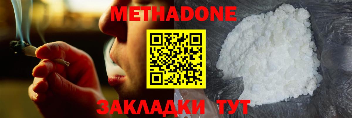 Метадон кристалл  Метадон methadone  Урай  Вход с VPN 